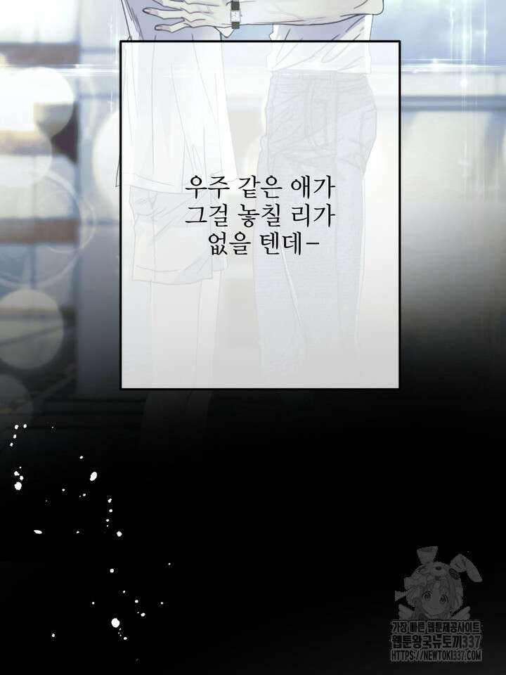 LOVE ME AGAIN(러브 미 어게인) 58화 12