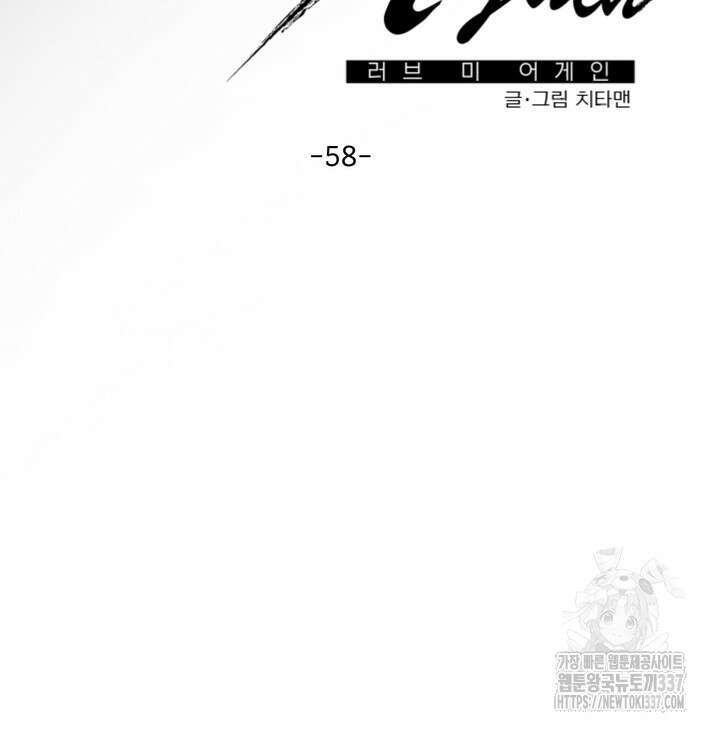 LOVE ME AGAIN(러브 미 어게인) 58화 14