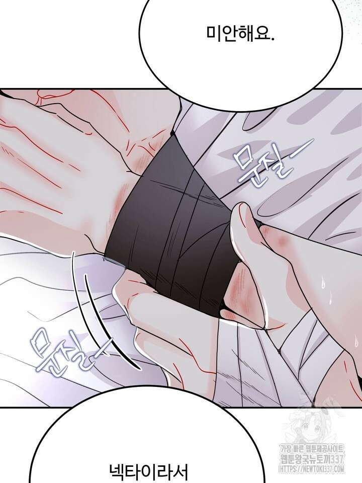 LOVE ME AGAIN(러브 미 어게인) 58화 20
