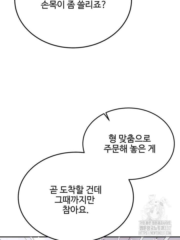 LOVE ME AGAIN(러브 미 어게인) 58화 21