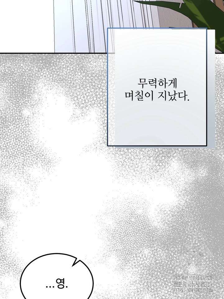 LOVE ME AGAIN(러브 미 어게인) 58화 23