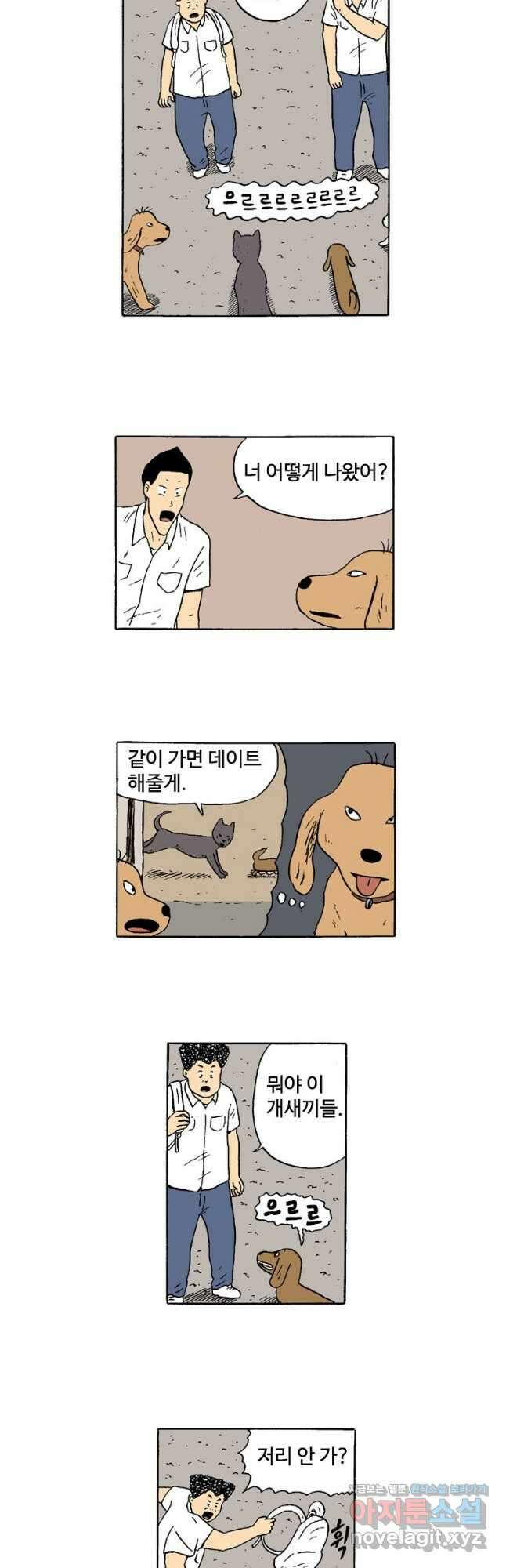 19년 뽀삐 12화. 비밀 폭로 2