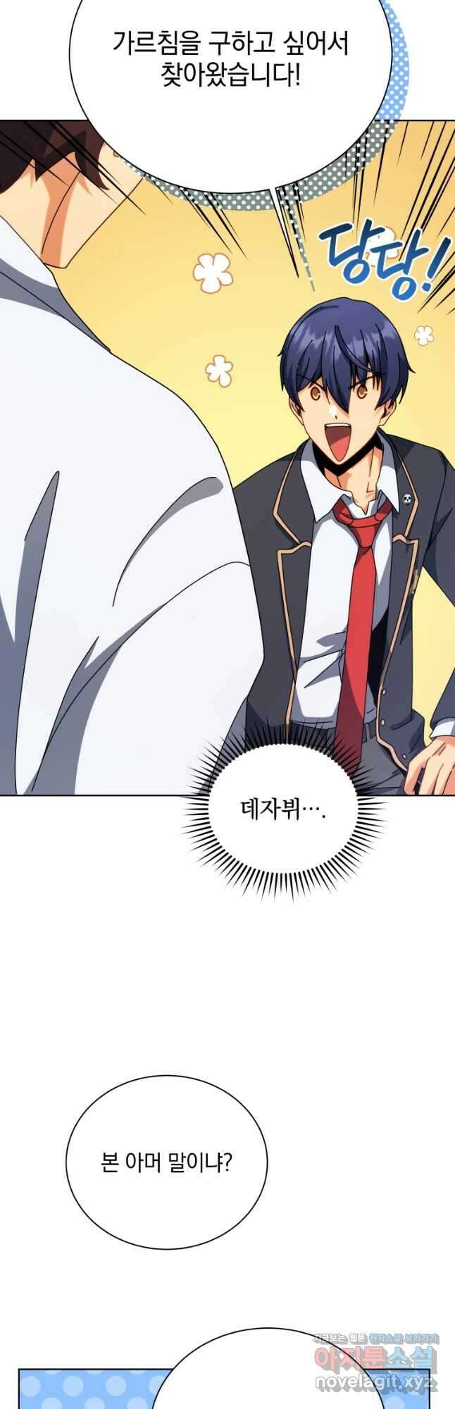 네크로맨서 학교의 소환천재 106화 3
