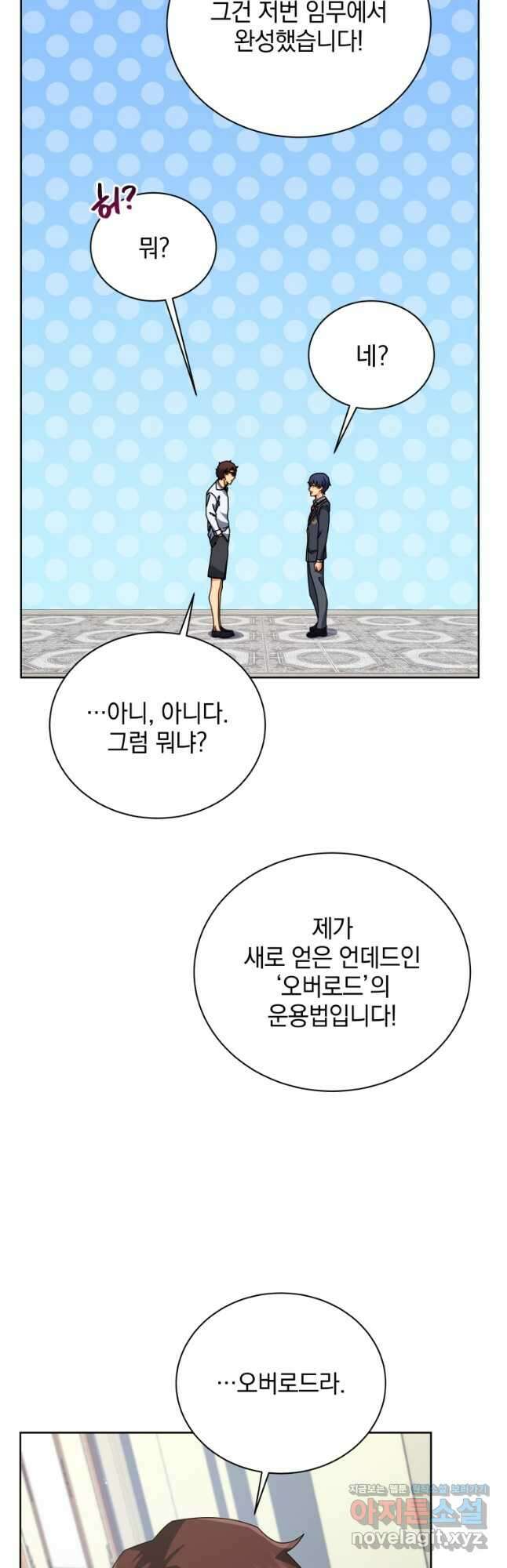 네크로맨서 학교의 소환천재 106화 4