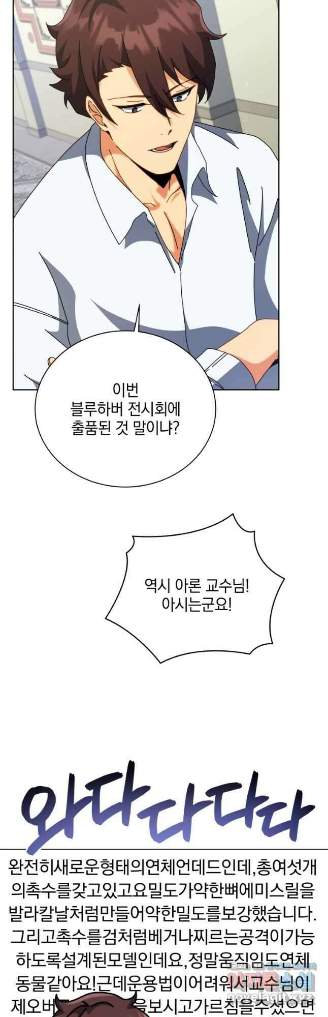 네크로맨서 학교의 소환천재 106화 5