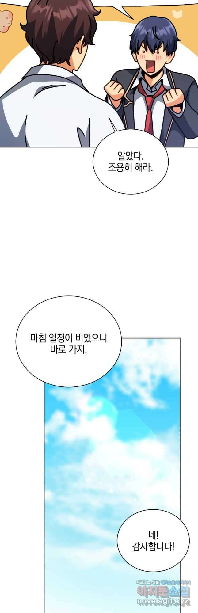 네크로맨서 학교의 소환천재 106화 6
