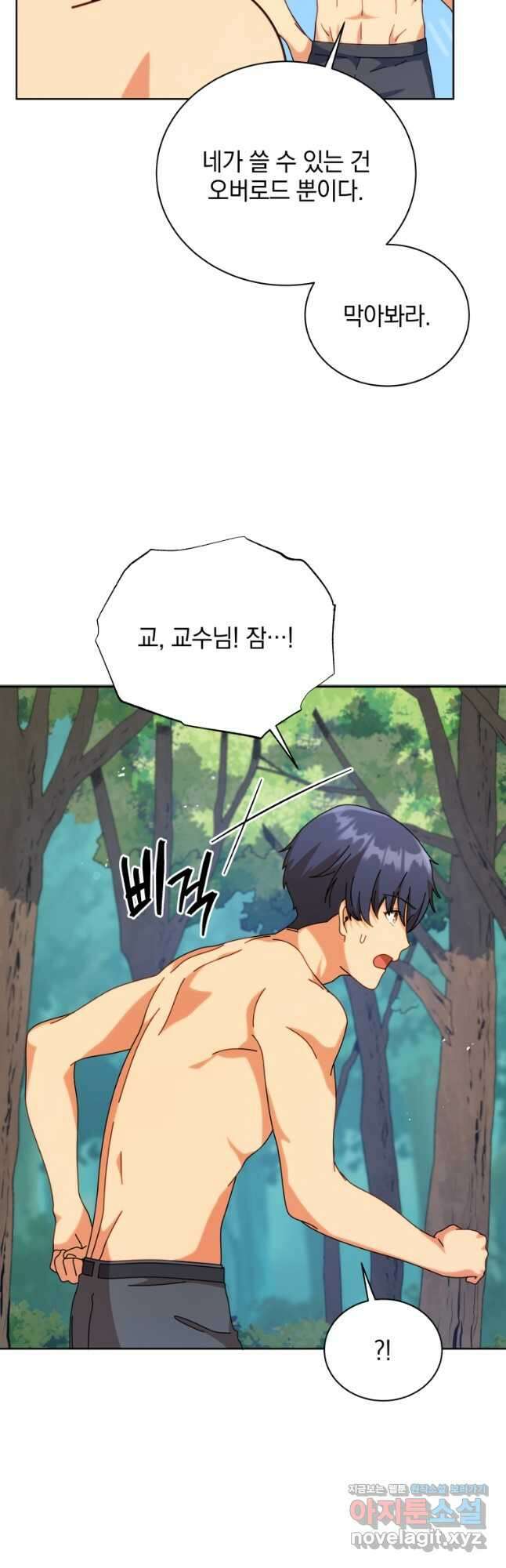 네크로맨서 학교의 소환천재 106화 9