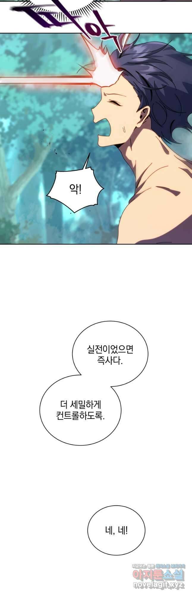 네크로맨서 학교의 소환천재 106화 18