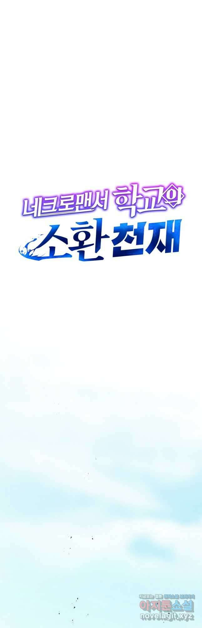 네크로맨서 학교의 소환천재 106화 19