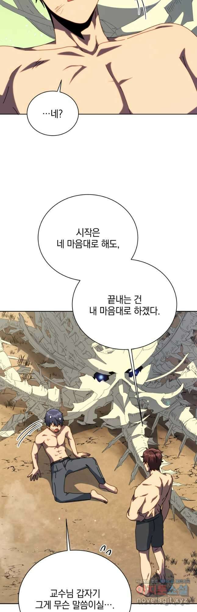 네크로맨서 학교의 소환천재 106화 21
