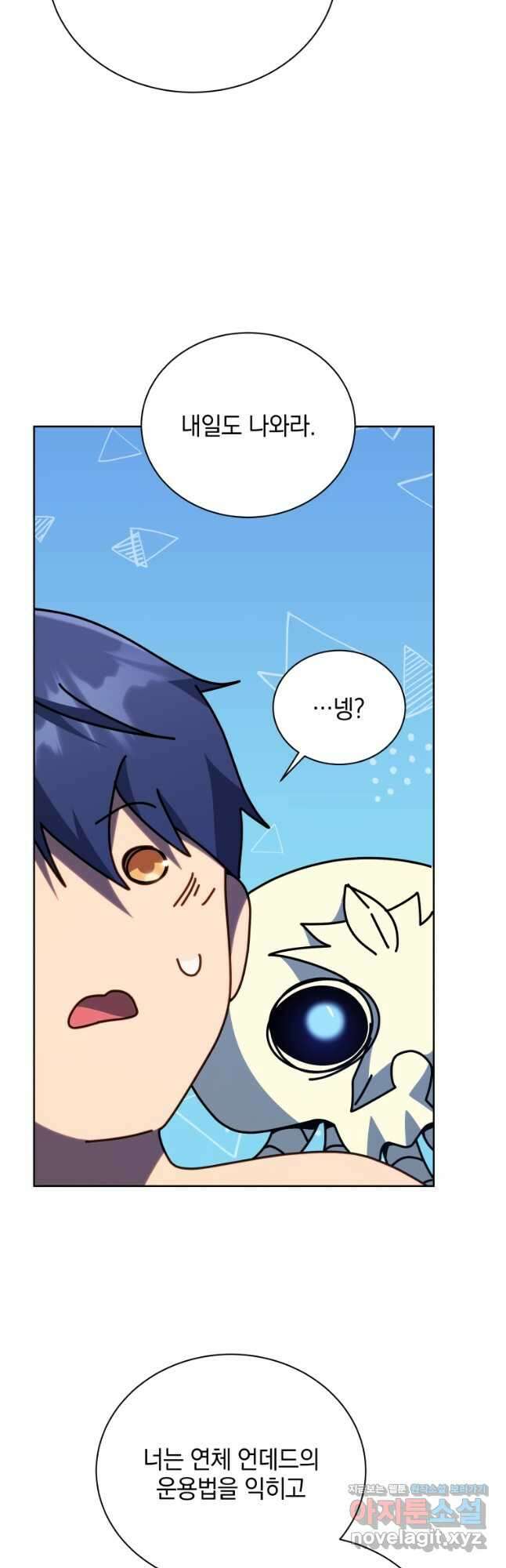 네크로맨서 학교의 소환천재 106화 22
