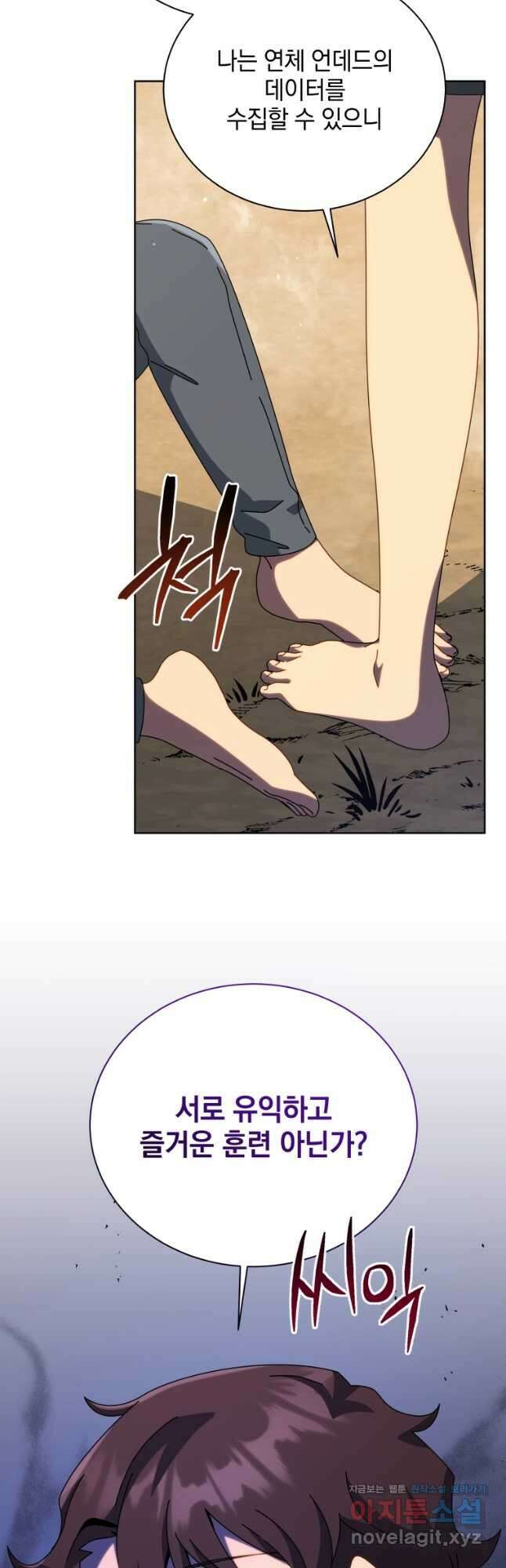 네크로맨서 학교의 소환천재 106화 23