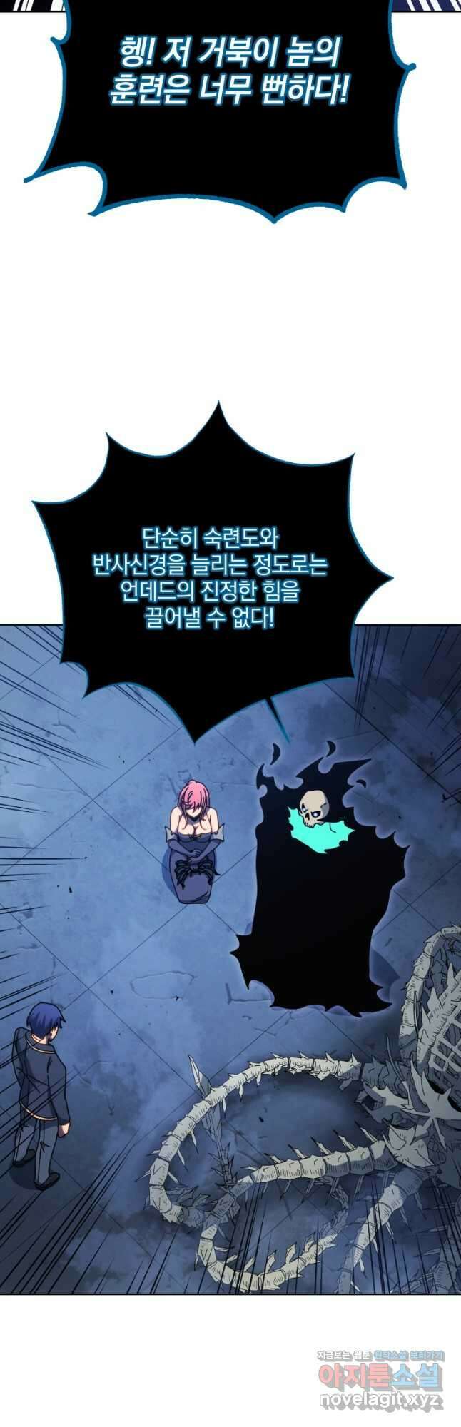 네크로맨서 학교의 소환천재 106화 25