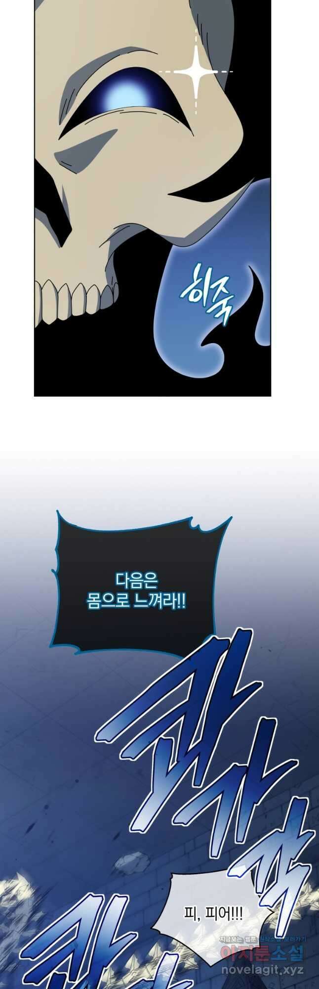 네크로맨서 학교의 소환천재 106화 32