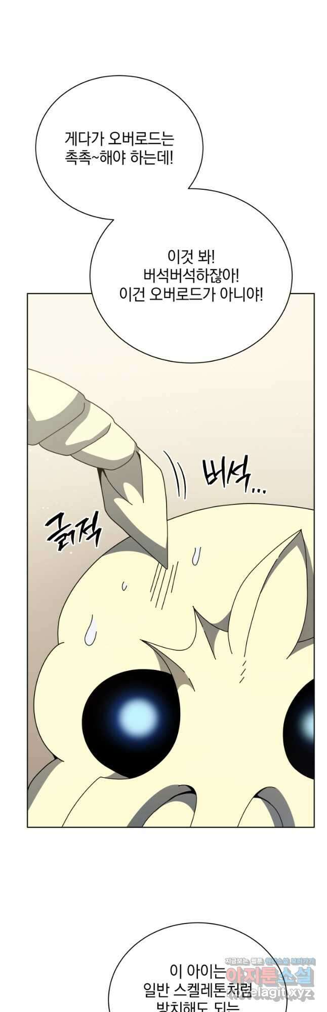 네크로맨서 학교의 소환천재 106화 37