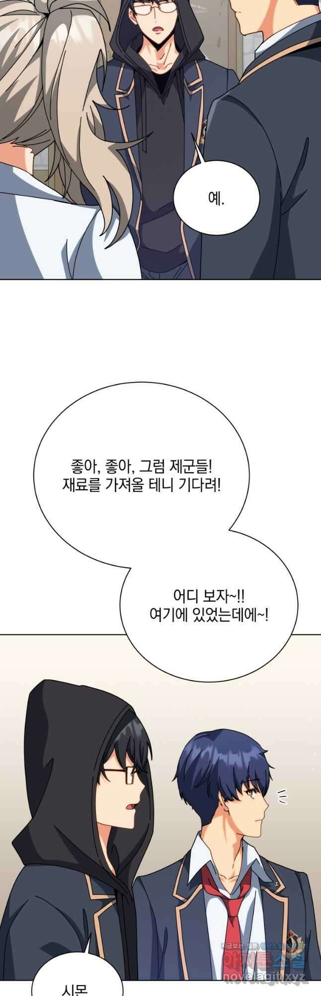 네크로맨서 학교의 소환천재 106화 40