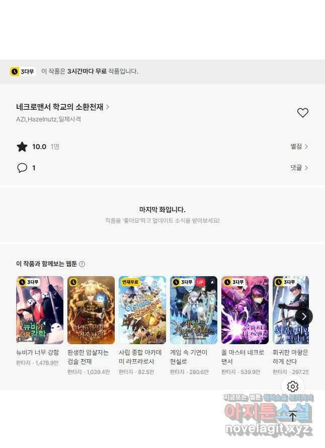네크로맨서 학교의 소환천재 106화 49