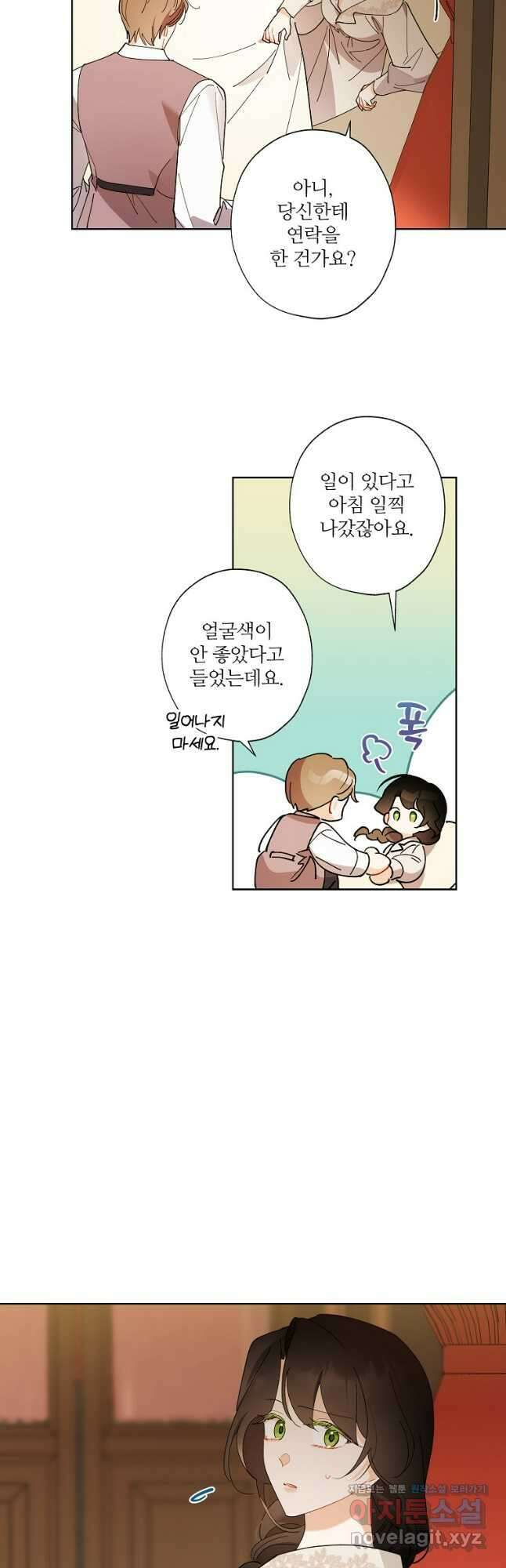 신데렐라를 곱게 키웠습니다 123화 5
