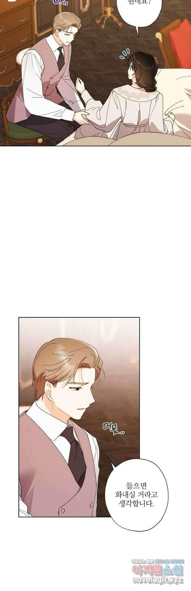 신데렐라를 곱게 키웠습니다 123화 8