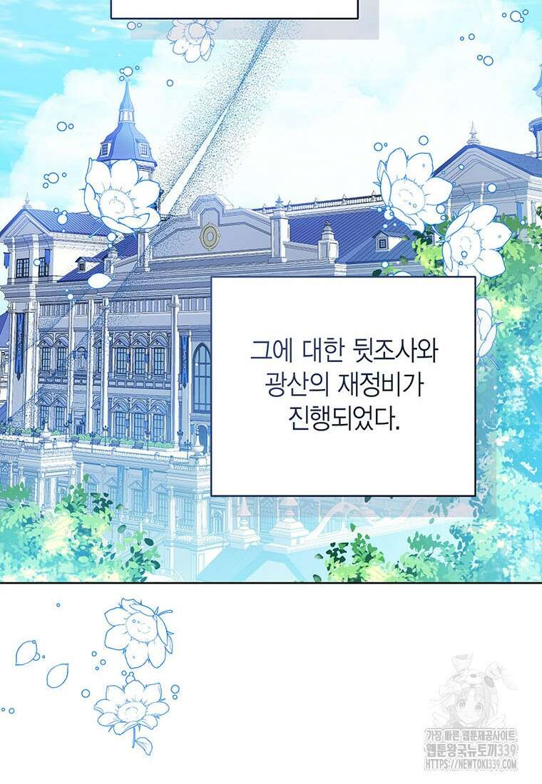 상태창 보는 아기 황녀님 97화 2