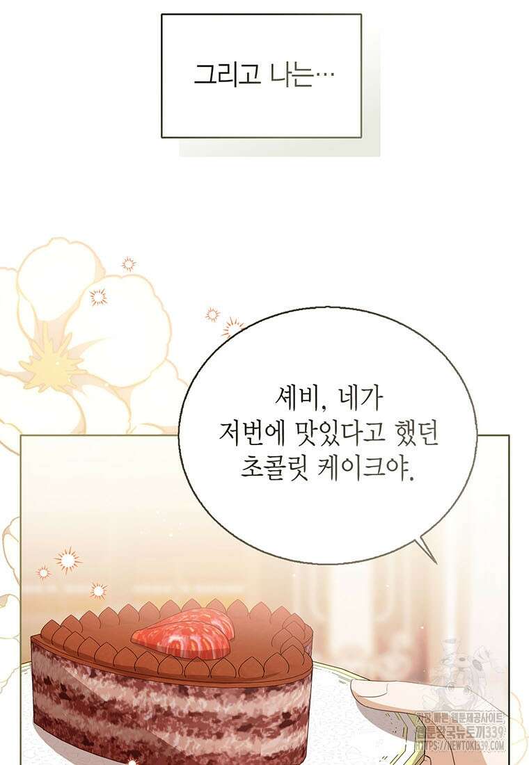 상태창 보는 아기 황녀님 97화 3