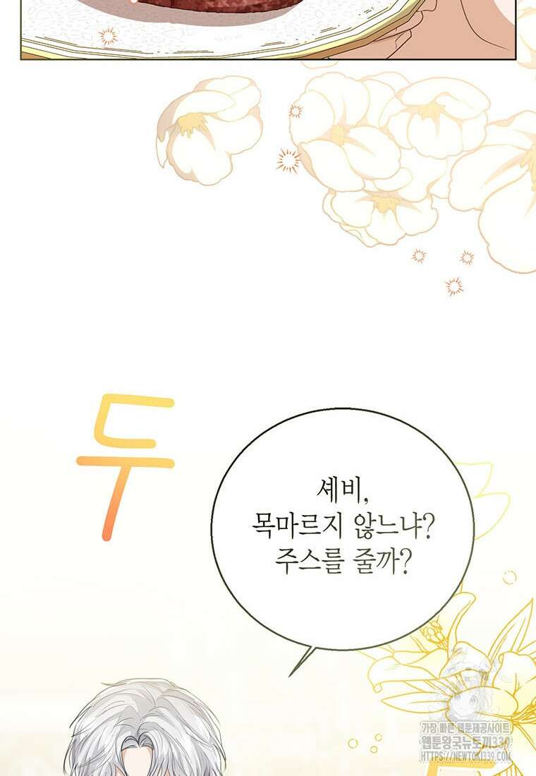 상태창 보는 아기 황녀님 97화 4