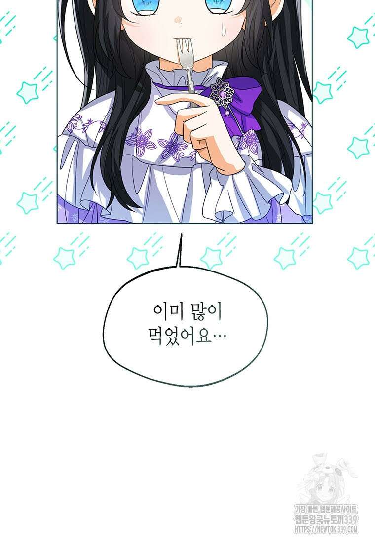 상태창 보는 아기 황녀님 97화 7