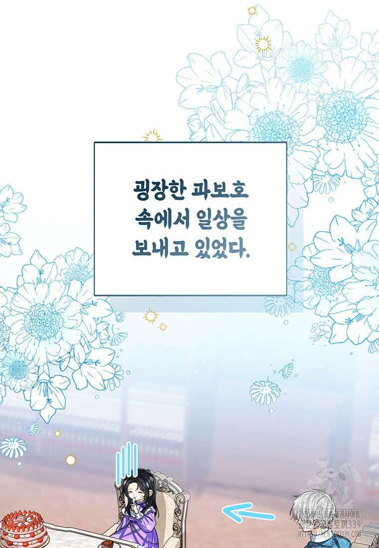 상태창 보는 아기 황녀님 97화 8