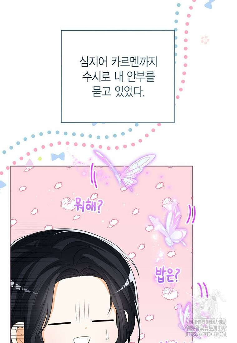상태창 보는 아기 황녀님 97화 10