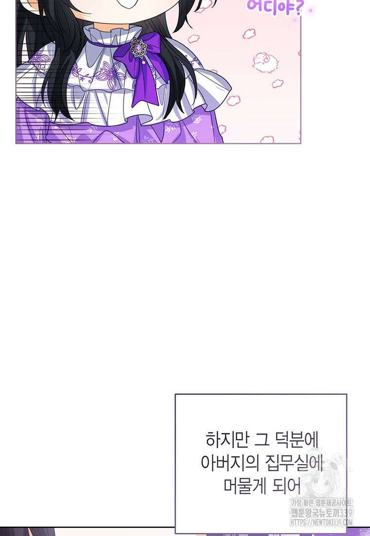 상태창 보는 아기 황녀님 97화 11