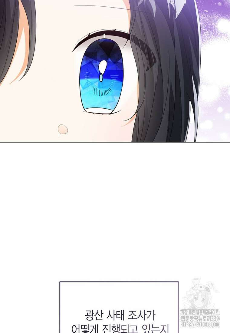 상태창 보는 아기 황녀님 97화 12