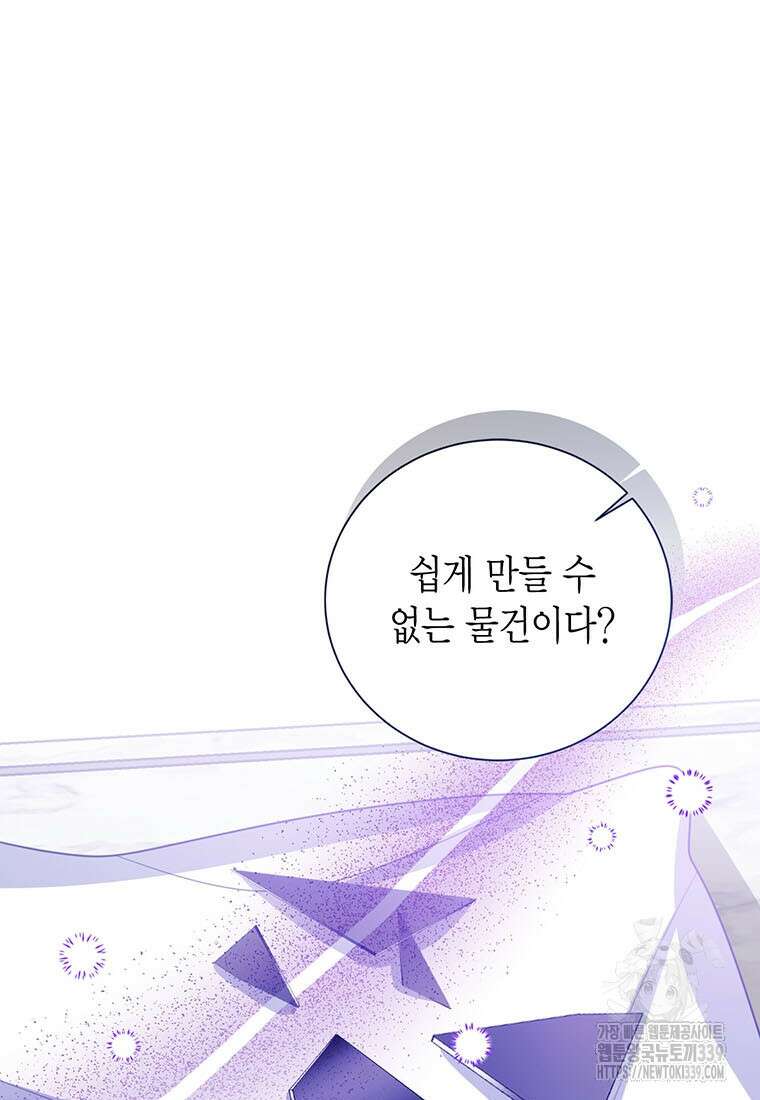 상태창 보는 아기 황녀님 97화 14