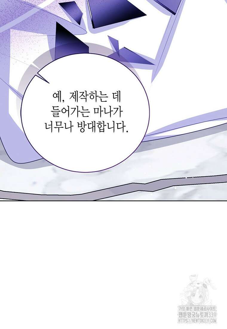 상태창 보는 아기 황녀님 97화 15