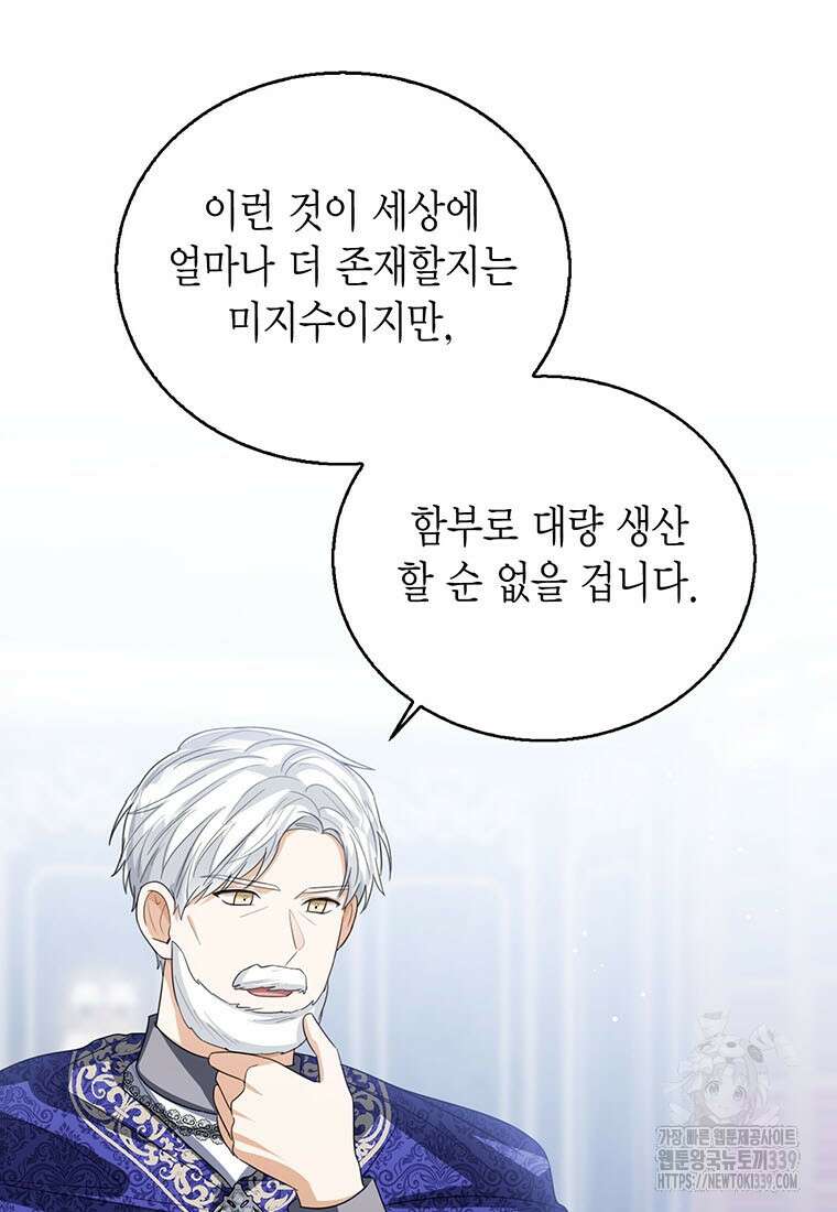 상태창 보는 아기 황녀님 97화 16