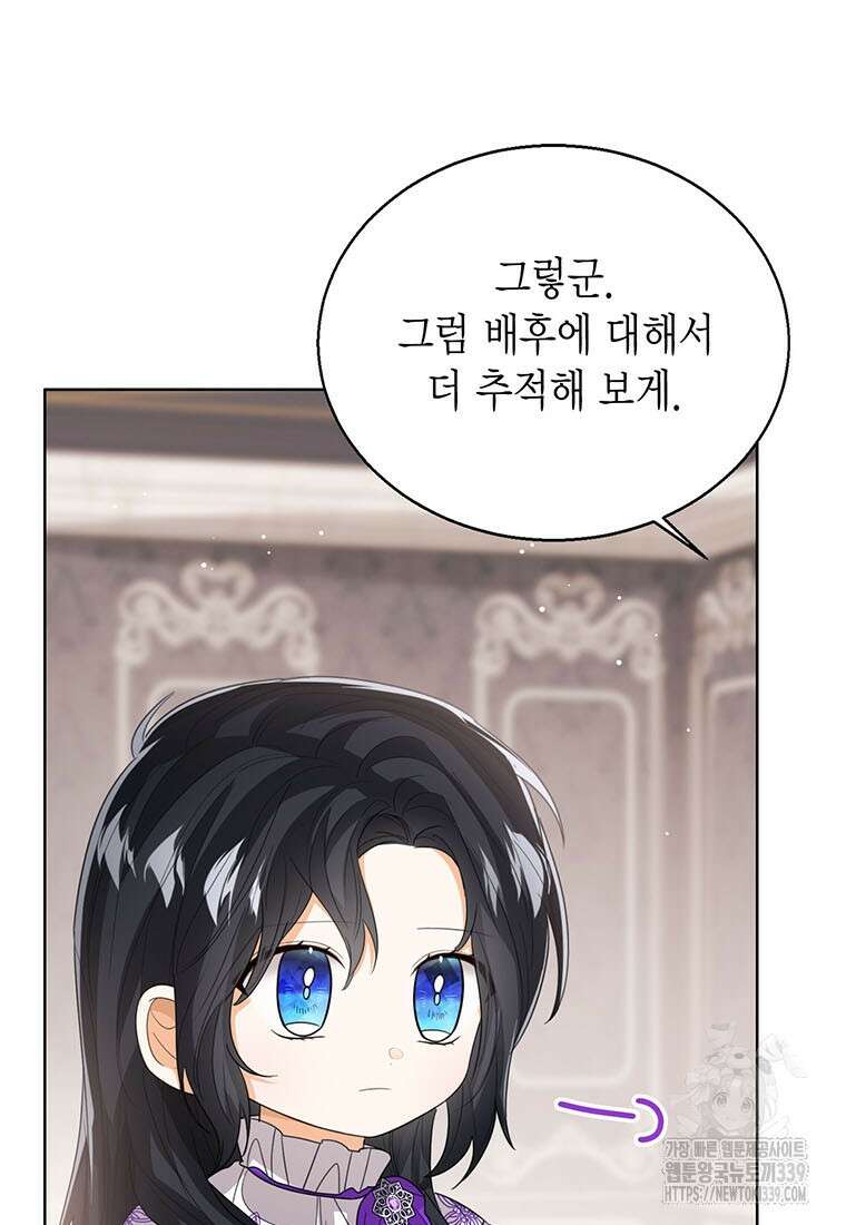 상태창 보는 아기 황녀님 97화 18