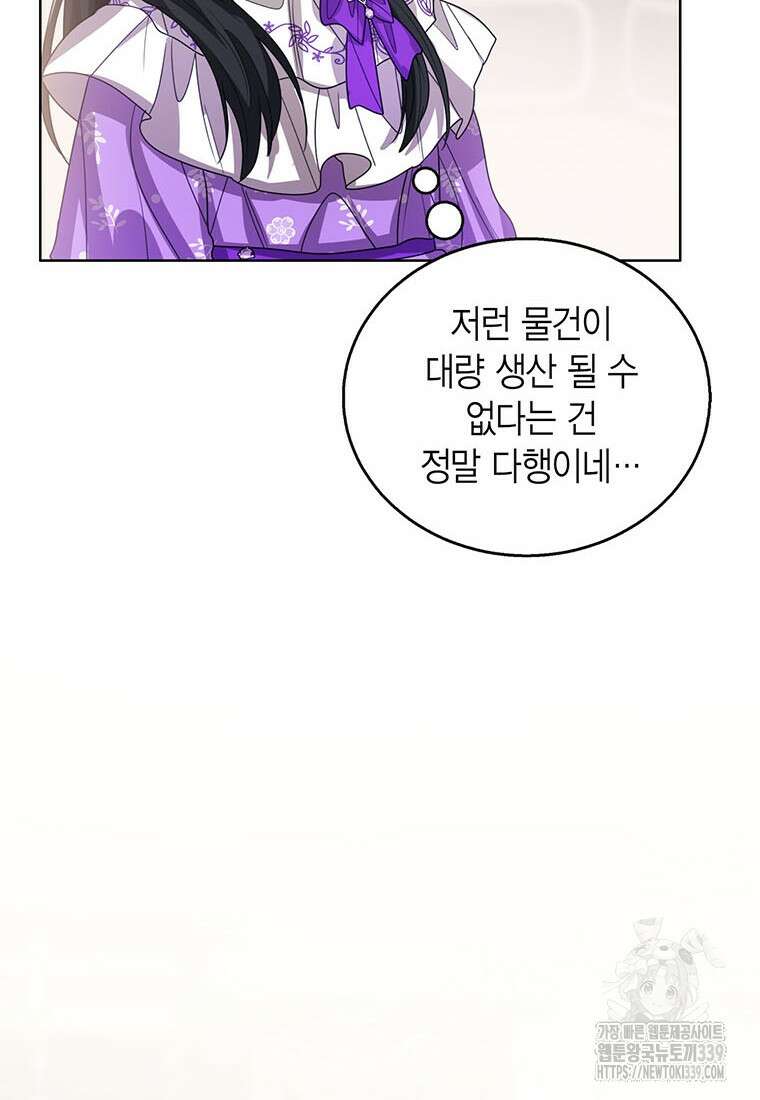 상태창 보는 아기 황녀님 97화 19