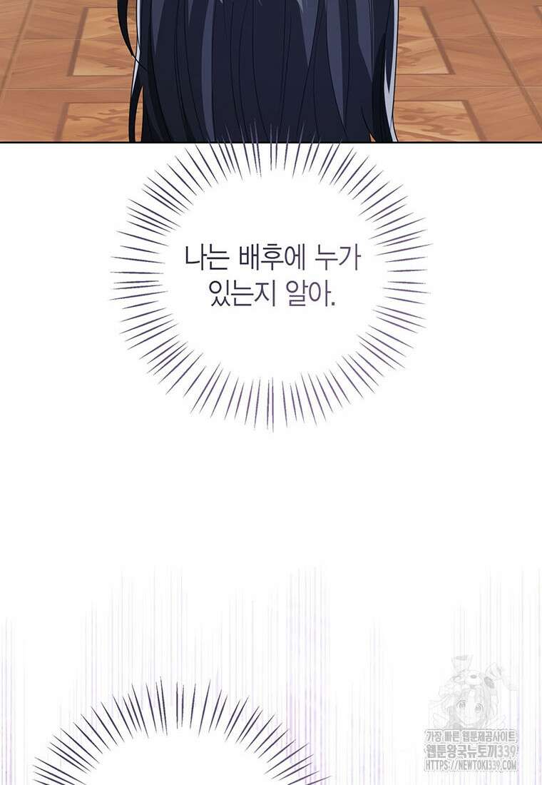 상태창 보는 아기 황녀님 97화 21