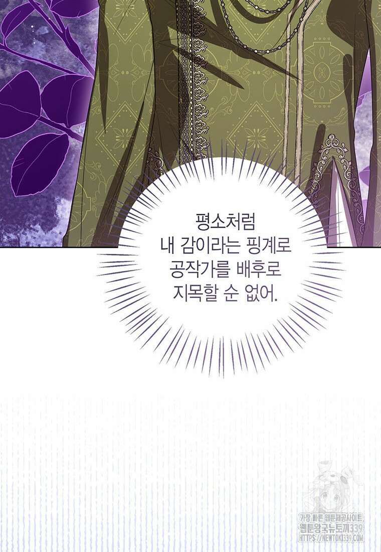 상태창 보는 아기 황녀님 97화 23