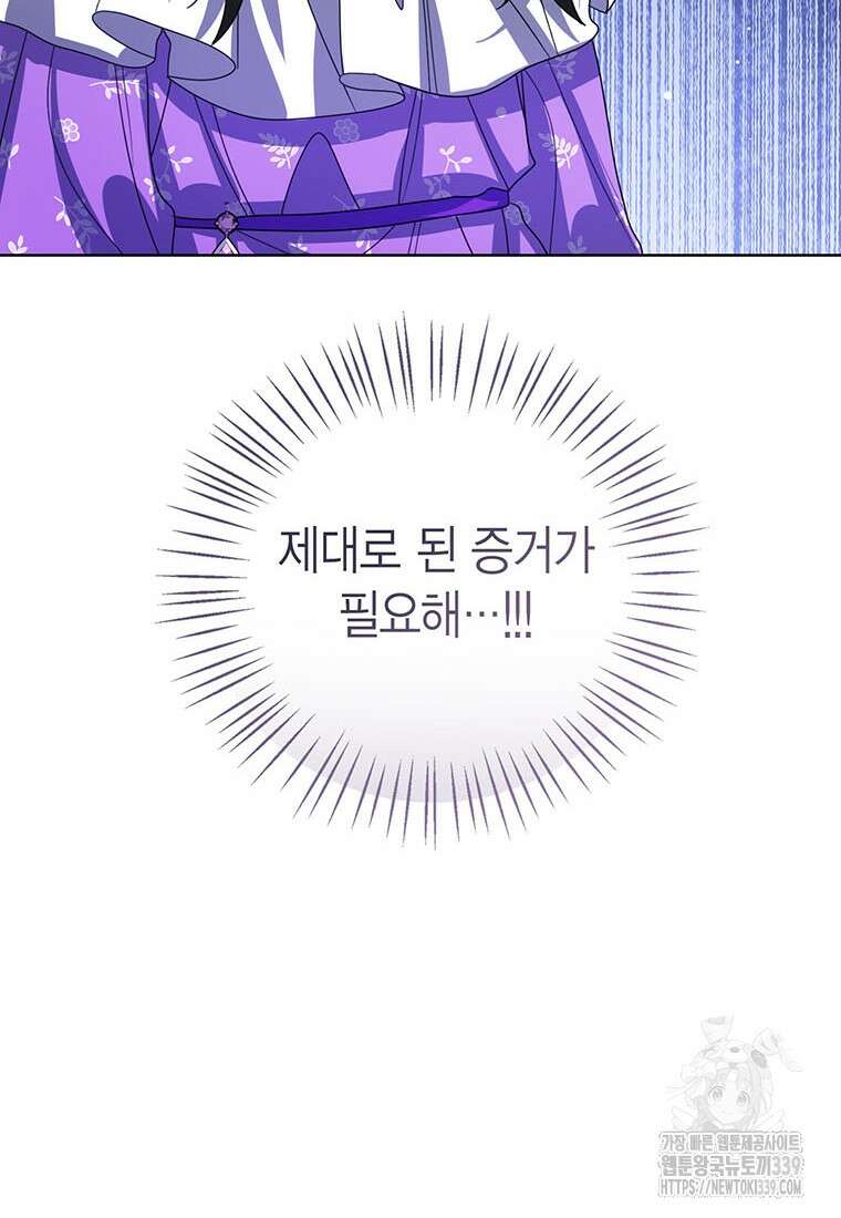 상태창 보는 아기 황녀님 97화 25