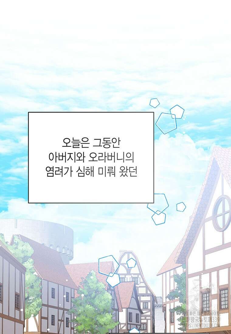 상태창 보는 아기 황녀님 97화 29