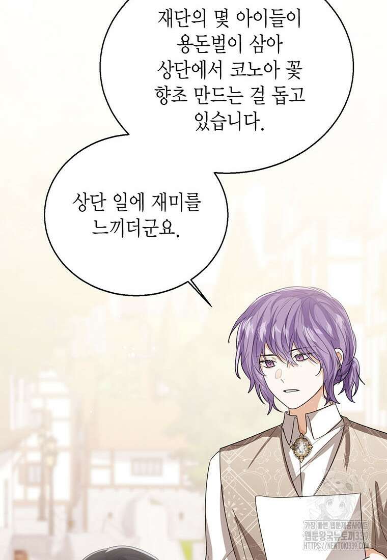 상태창 보는 아기 황녀님 97화 31