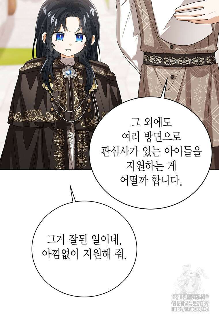 상태창 보는 아기 황녀님 97화 32