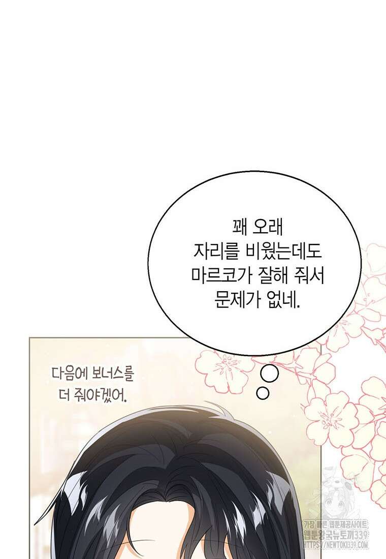 상태창 보는 아기 황녀님 97화 33