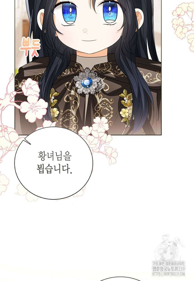 상태창 보는 아기 황녀님 97화 34