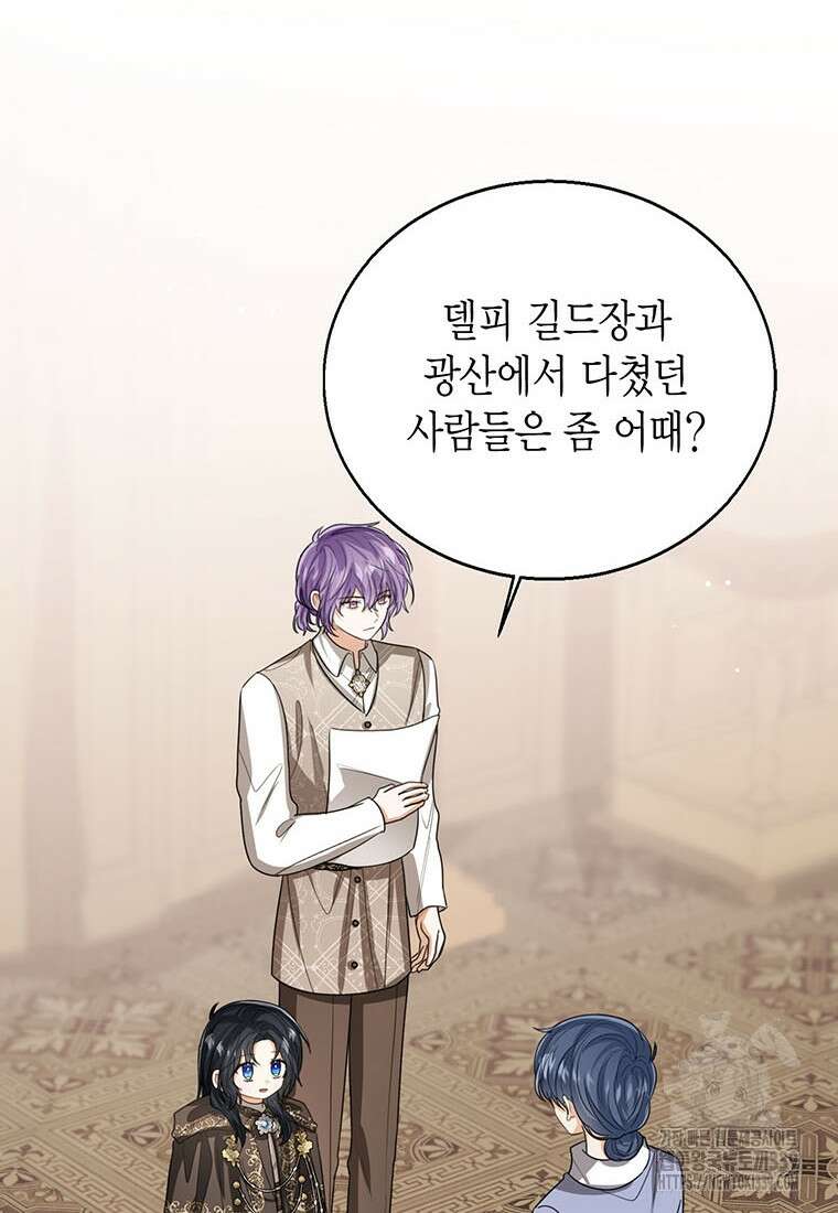 상태창 보는 아기 황녀님 97화 37