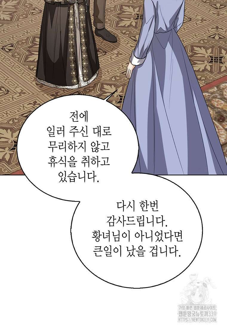 상태창 보는 아기 황녀님 97화 38
