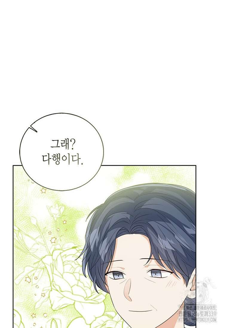 상태창 보는 아기 황녀님 97화 39