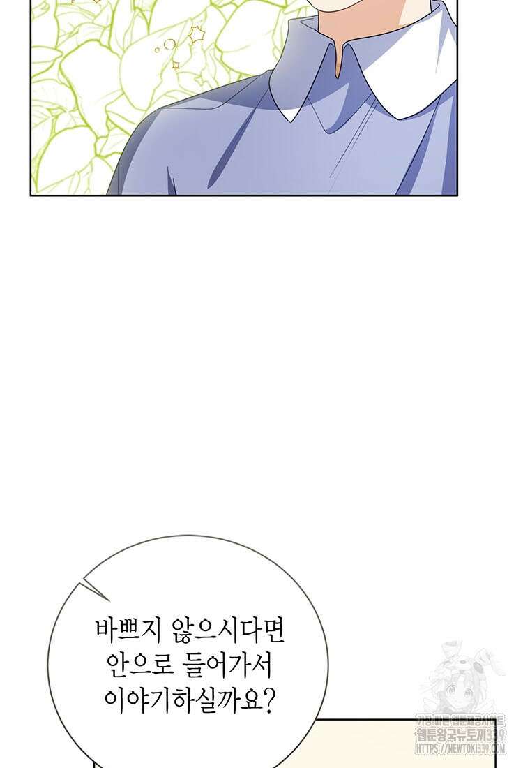 상태창 보는 아기 황녀님 97화 40