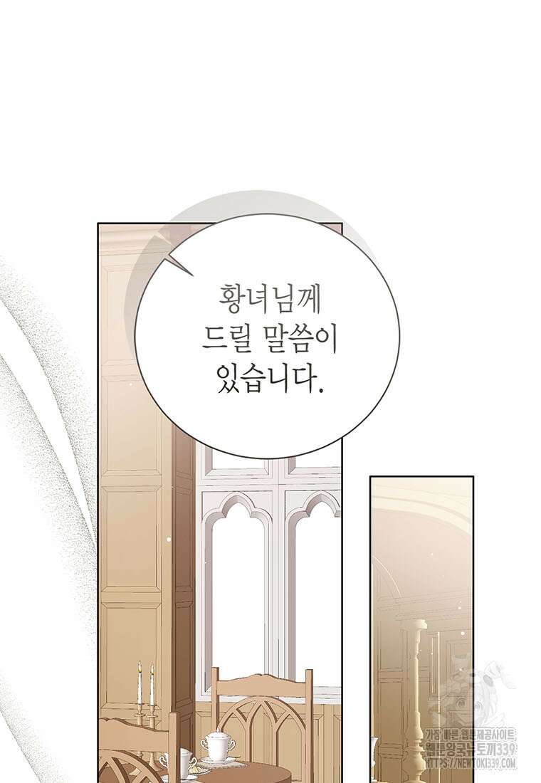상태창 보는 아기 황녀님 97화 42