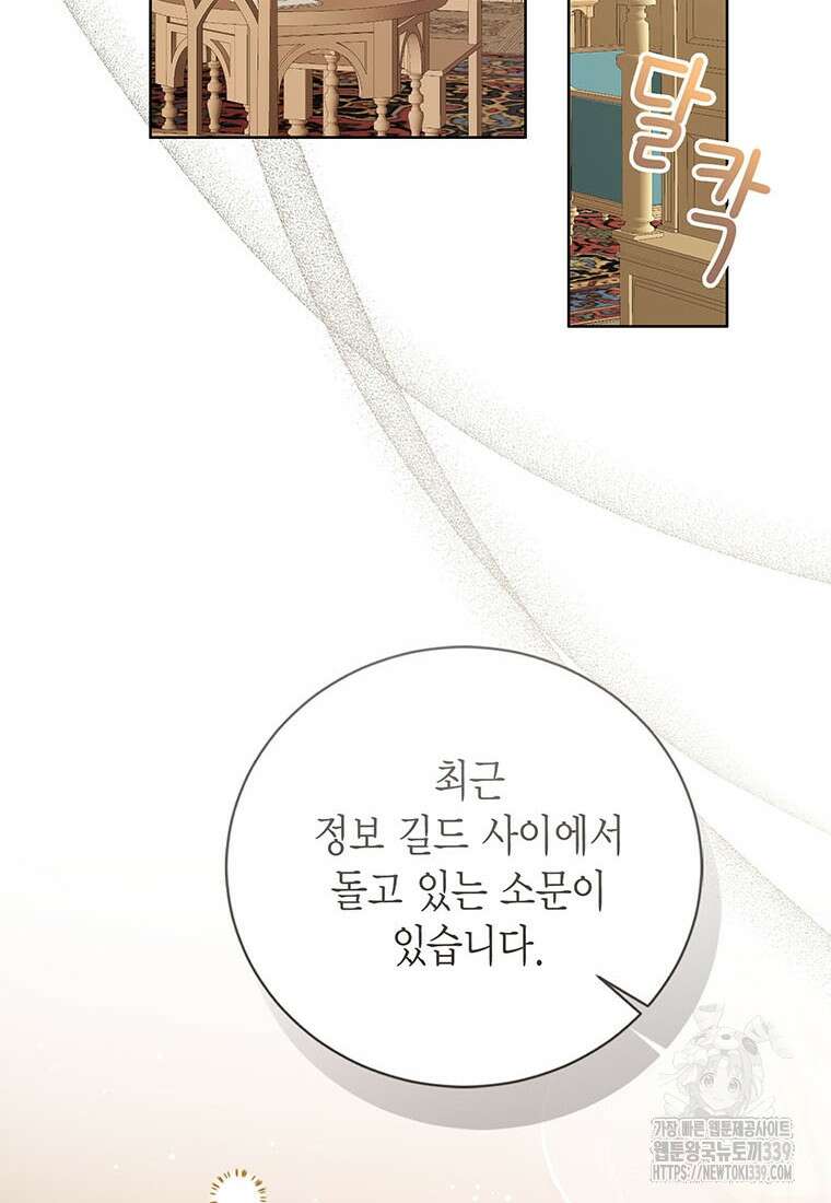 상태창 보는 아기 황녀님 97화 43